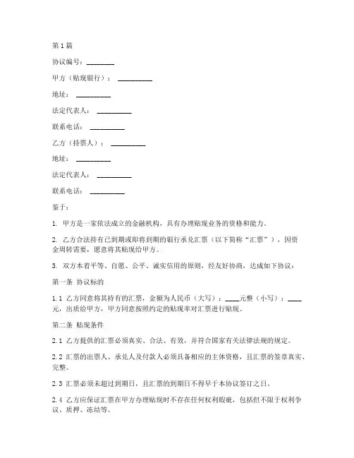 贴现协议书范本(3篇)