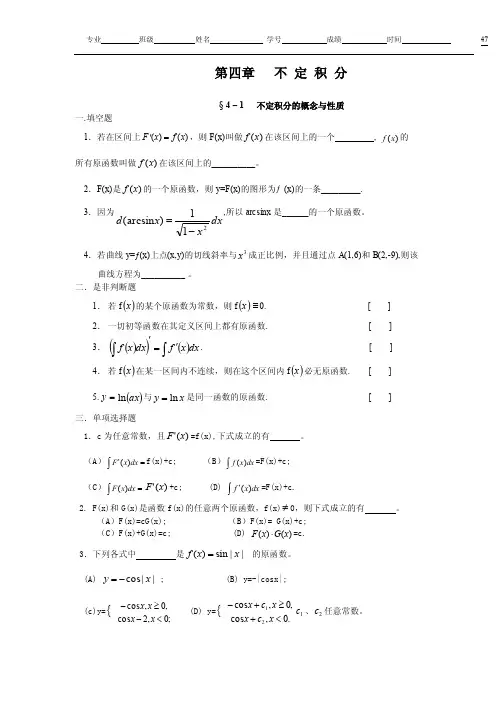 不定积分的概念与性质试题