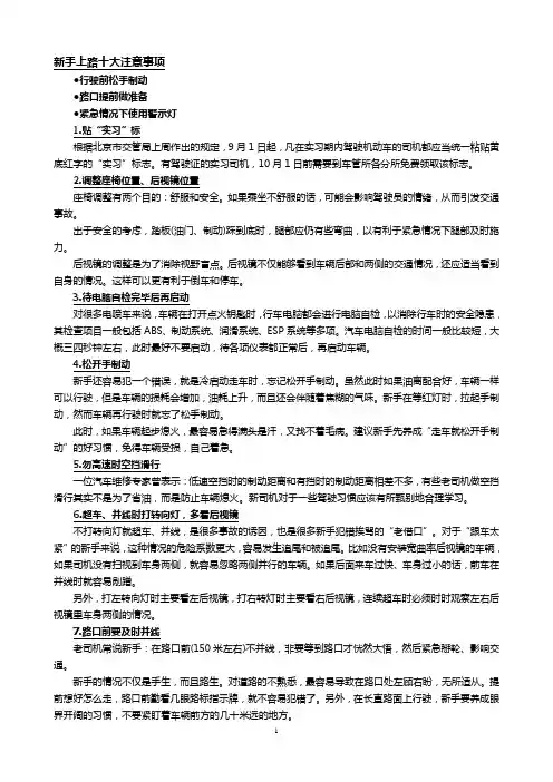 新手上路十大注意事项