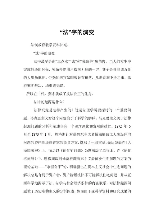 “法”字的演变