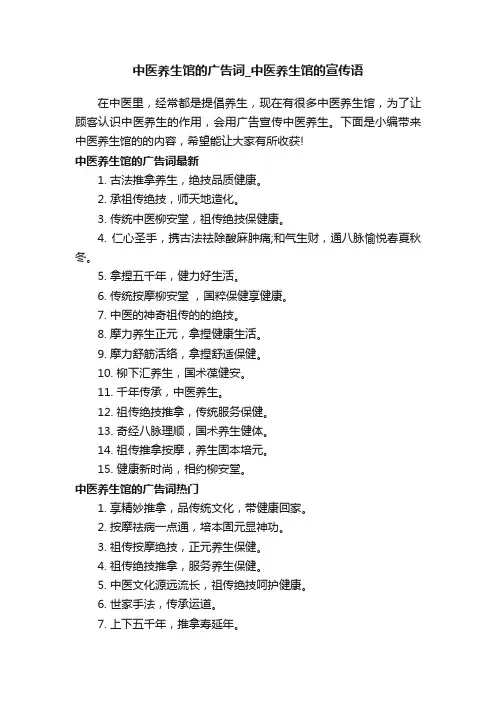 中医养生馆的广告词_中医养生馆的宣传语
