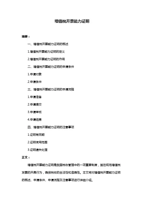 增值税开票能力证明