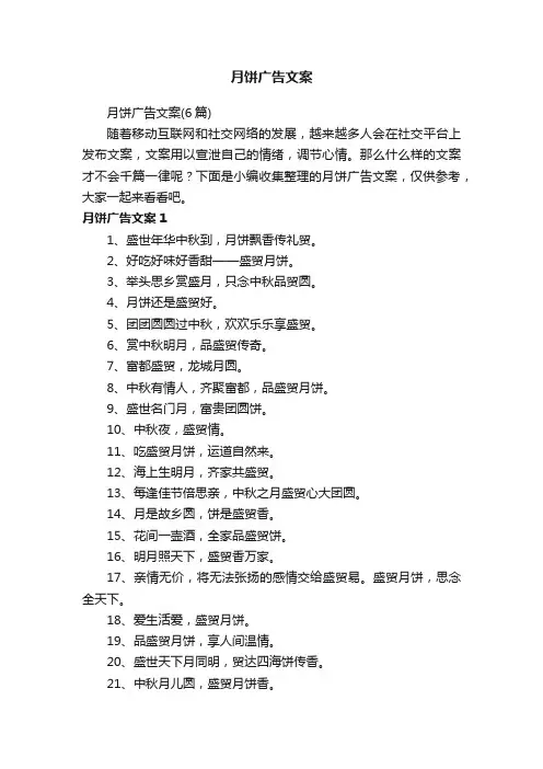月饼广告文案（6篇）