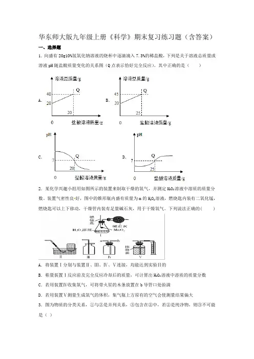 华东师大版九年级上册《科学》期末复习练习题(含答案)
