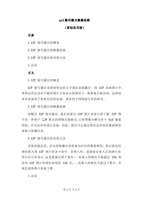 gif隐写题目解题思路