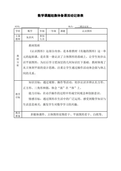 数学课题组集体备课活动记录表