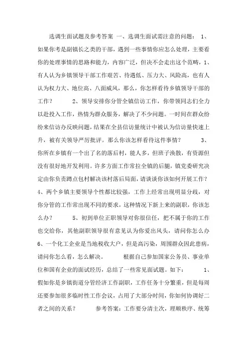 选调生公务员面试题汇总及答案