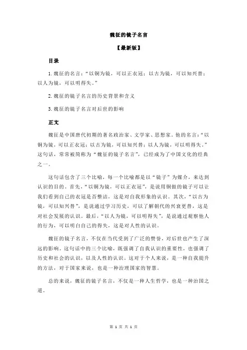 魏征的镜子名言