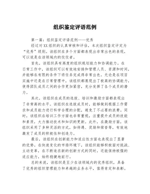 组织鉴定评语范例3篇