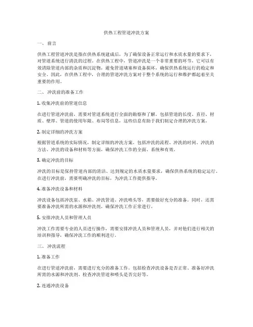 供热工程管道冲洗方案
