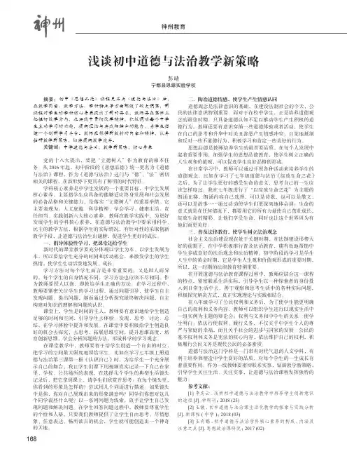 浅谈初中道德与法治教学新策略