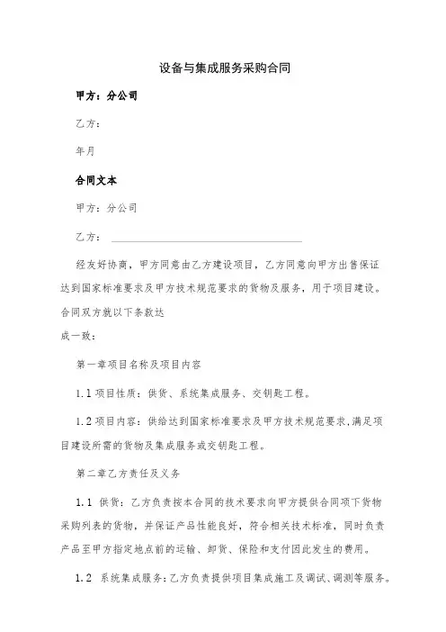 设备与集成服务采购合同