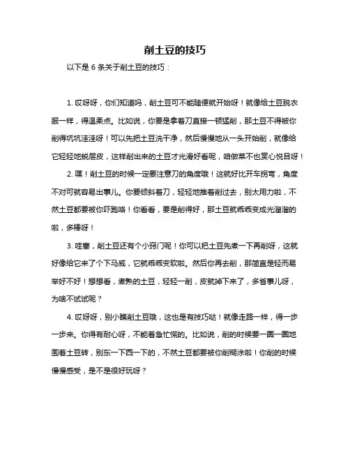 削土豆的技巧