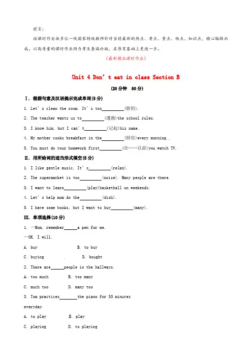 最新人教版新目标英语七年级下册《Unit 4 Don’t eat in class Section B课时作业(含答案)》精品测试卷