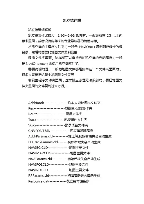 凯立德详解