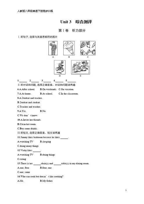 八年级下册英语同步训练 Unit 3  综合测评(含答案)