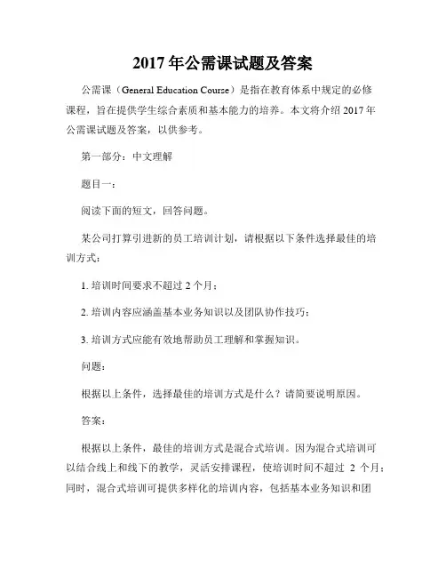 2017年公需课试题及答案