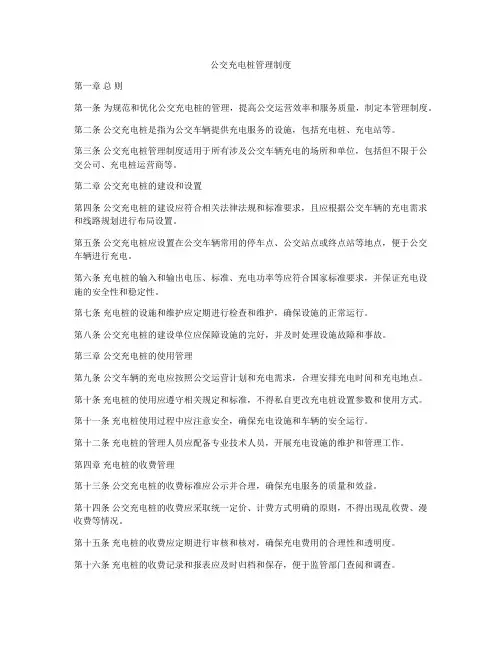 公交充电桩管理制度