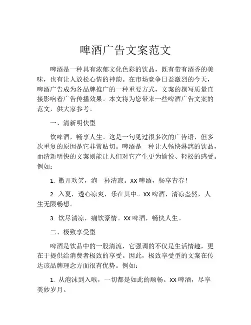 啤酒广告文案范文
