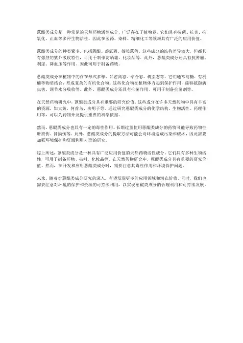 含蒽醌类成分