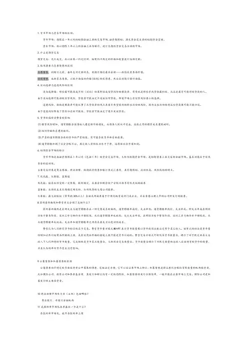 金融市场与机构期末重点