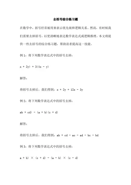 去括号综合练习题