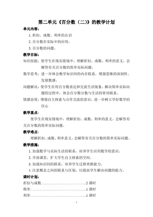 人教版六年级数学下册百分数(二)的教学设计