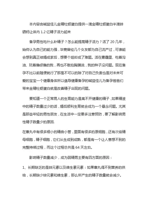 备孕男人吃什么补精子？怎么能提高精子活力