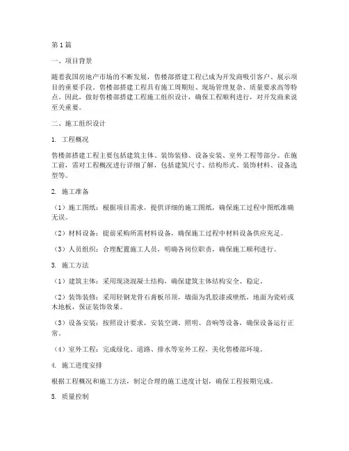 售楼部搭建工程施工(3篇)