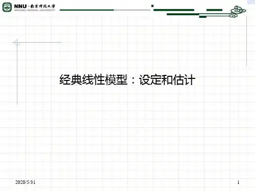 stata中级计量经济学-多元线性模型：设定和估计PPT课件
