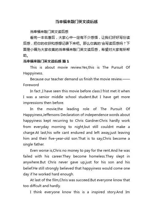当幸福来敲门英文读后感