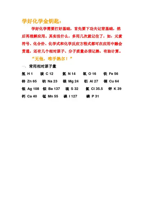 常用原子量分子量