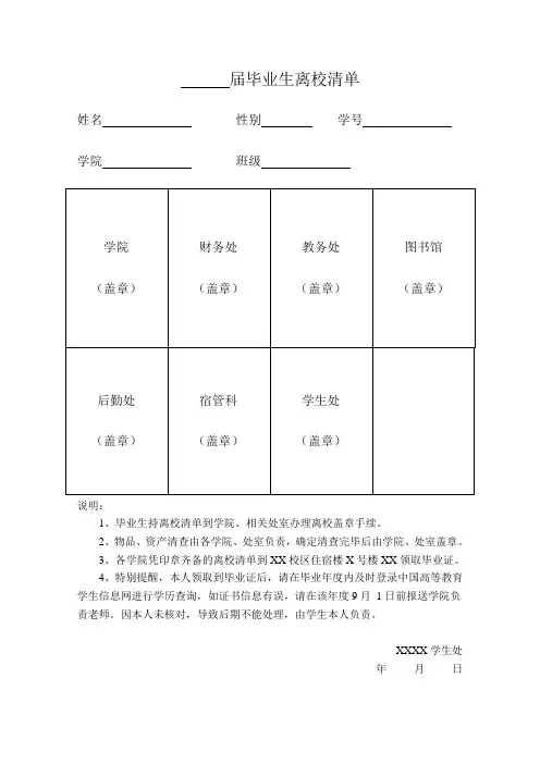 毕业生离校清单