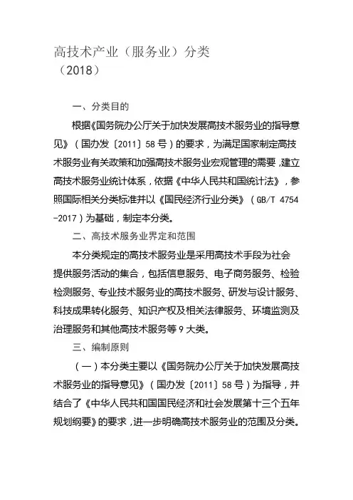 高技术产业(服务业)分类(2018)