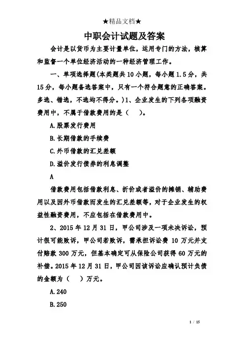 中职会计试题及答案1