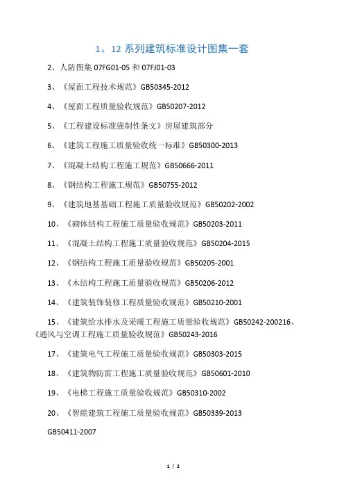 2018年最新建筑施工质量验收标准及