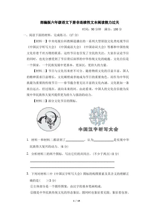 部编版六年级语文下册期末非连续性文本阅读能力过关 附答案