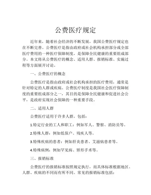 公费医疗规定
