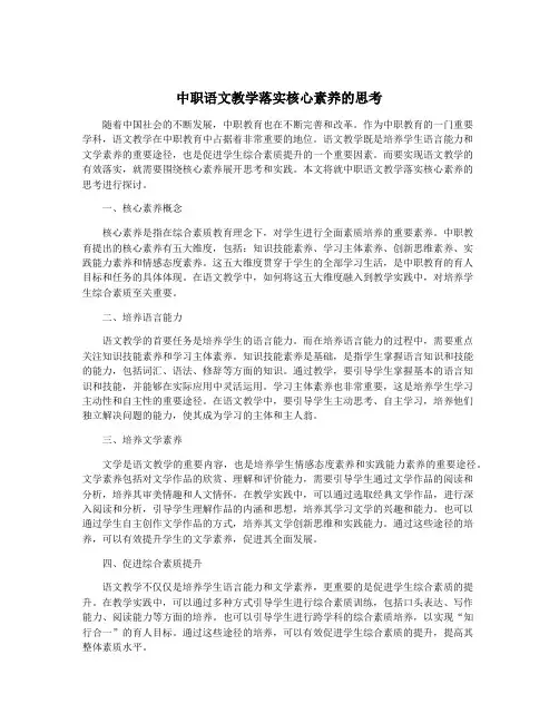 中职语文教学落实核心素养的思考