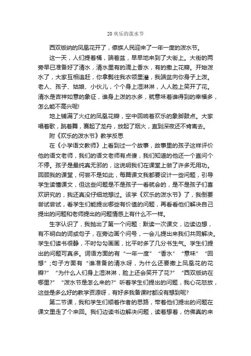 苏教版语文二年级下册《20欢乐的泼水节》课文