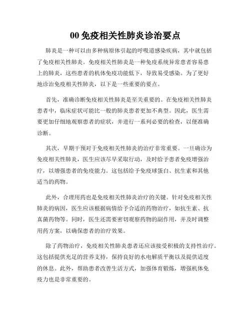 00免疫相关性肺炎诊治要点