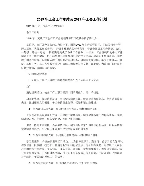 2019年工会工作总结及2019年工会工作计划