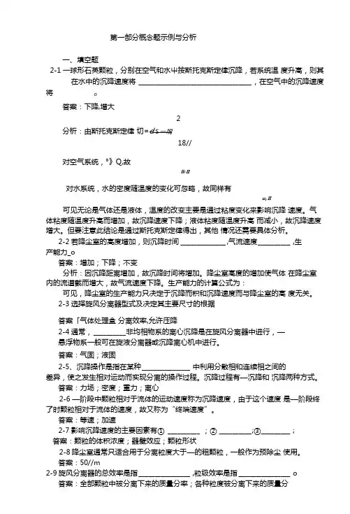 化工原理习题