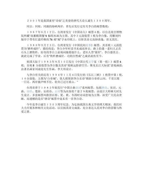 李白邮票介绍
