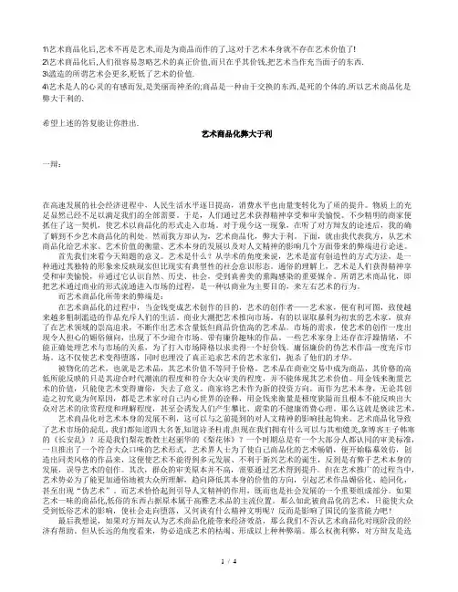 辩论赛艺术商品化利弊