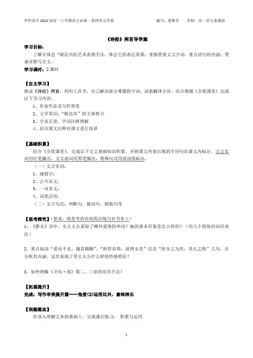 《诗经》两首导学案