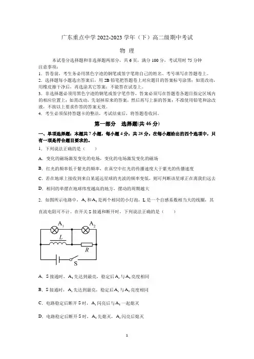 广东省广州市名校2022-2023学年高二下学期期中考试物理试题及参考答案