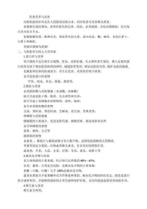 营养、养生与美容