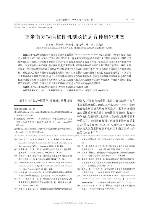 玉米南方锈病抗性机制及抗病育种研究进展