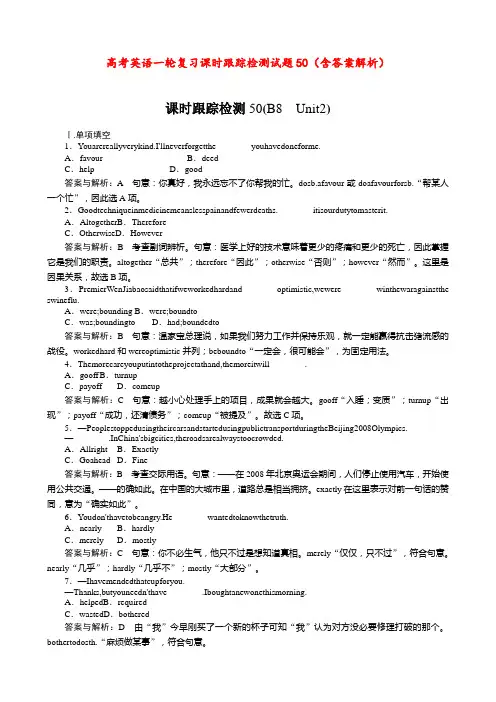 高考英语 一轮复习 课时跟踪检测试题50 (含答案解析)